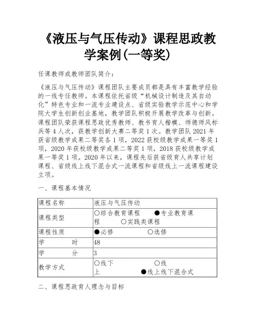 《液压与气压传动》课程思政教学案例(一等奖)