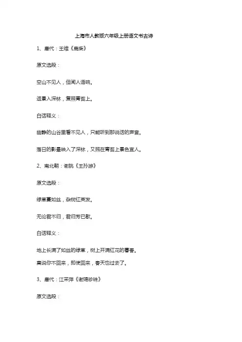 上海市人教版六年级上册语文书古诗