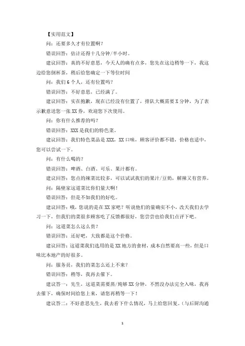 餐饮话术知识