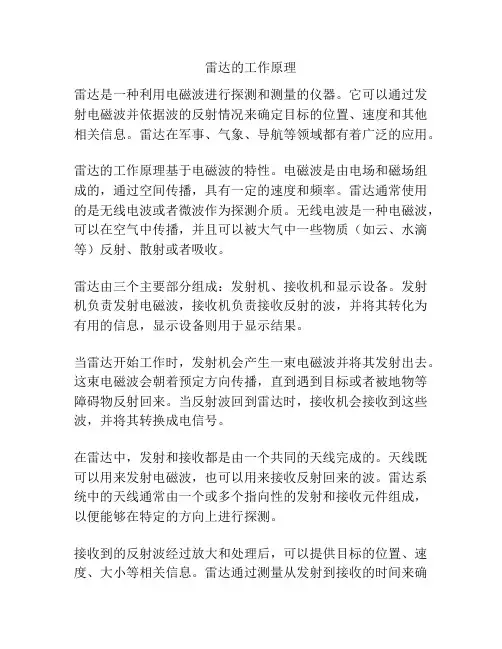 雷达的工作原理