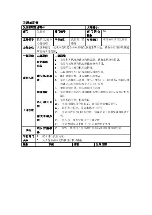 发展部职责