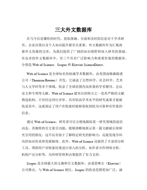 三大外文数据库