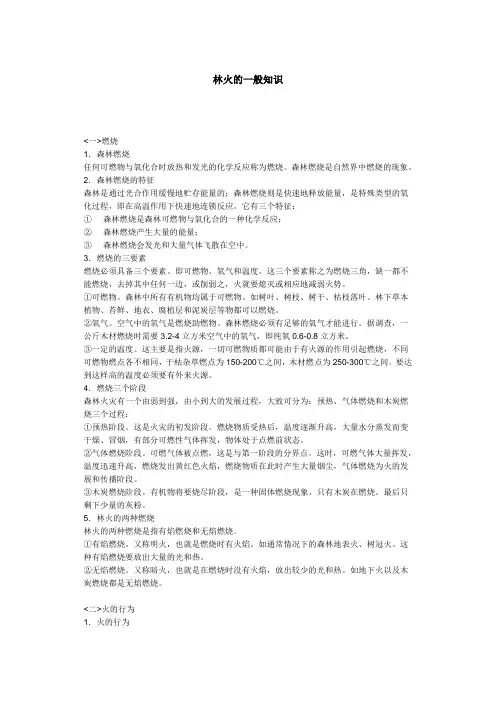 论文：林火的一般知识