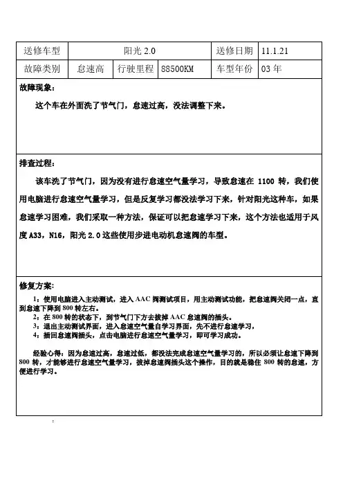 阳光车怠速学习