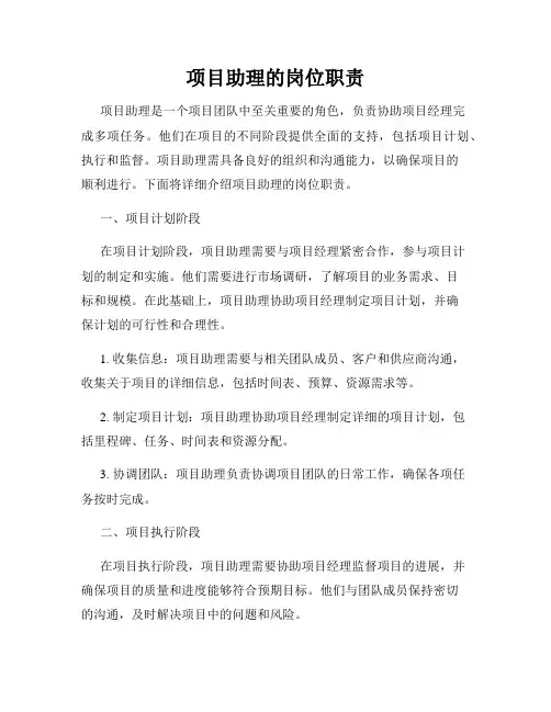项目助理的岗位职责