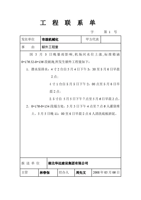 工  程  联  系  单