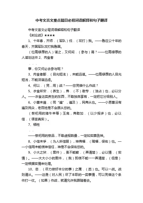 中考文言文重点篇目必背词语解释和句子翻译