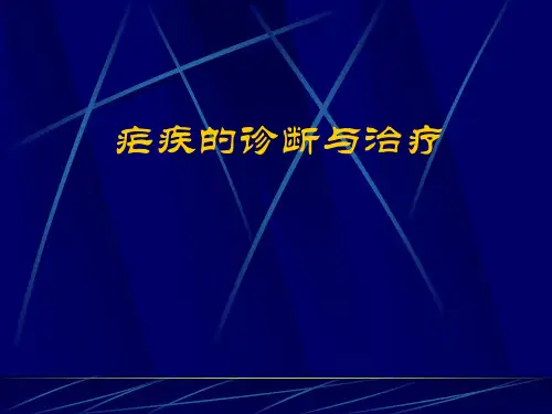 疟疾诊断PPT