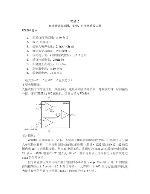 VCA810中文资料