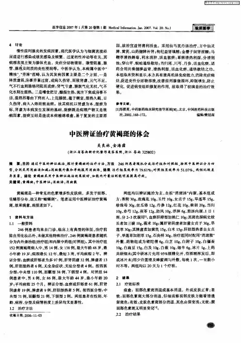 中医辨证治疗黄褐斑的体会
