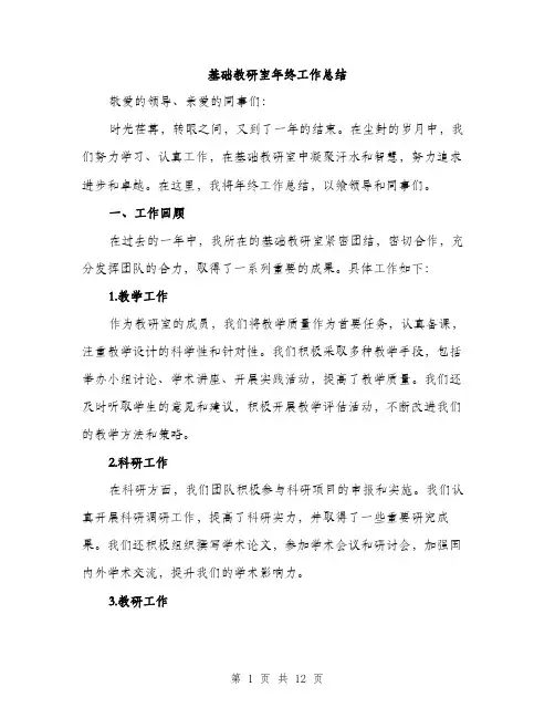 基础教研室年终工作总结（四篇）