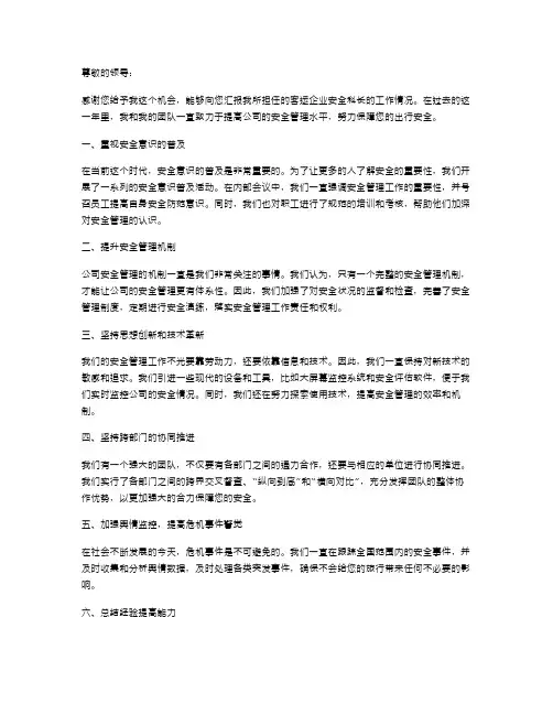客运企业安全科长述职报告
