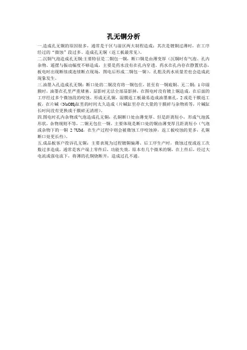 孔无铜