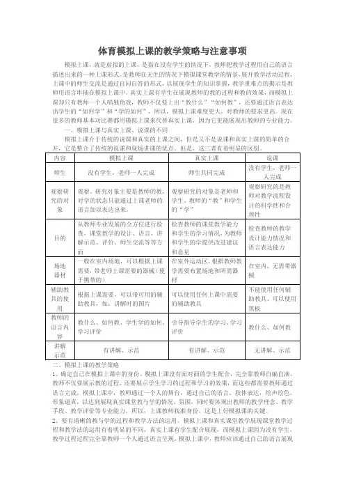 (完整版)体育模拟上课的教学策略与注意事项