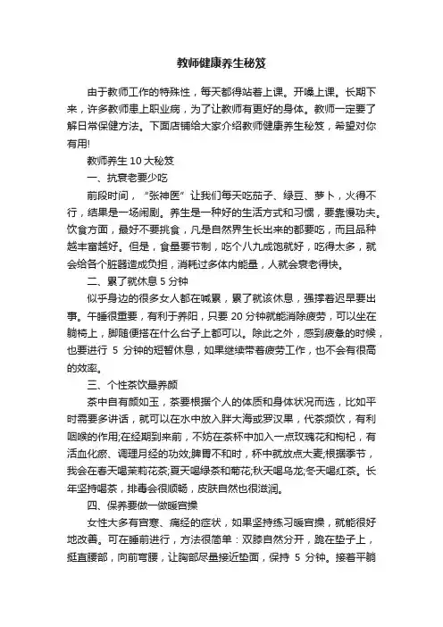教师健康养生秘笈