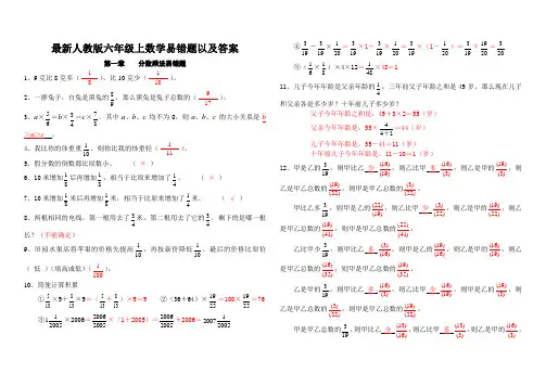 整理 人教版六年级上数学易错题以及答案