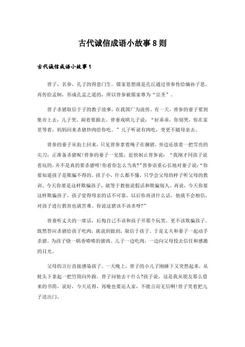2024年古代诚信成语小故事8则_1