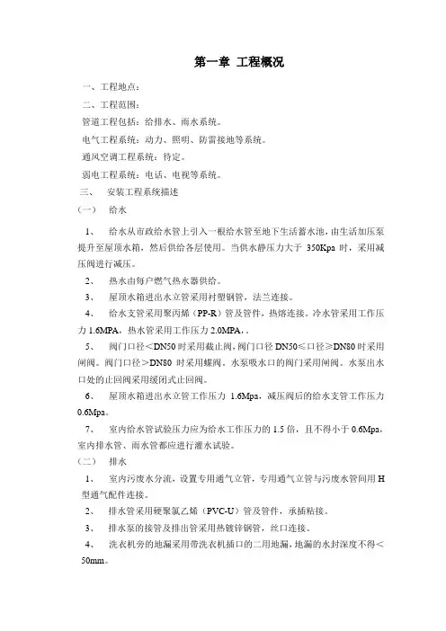 高层住宅楼机电安装工程施工方案