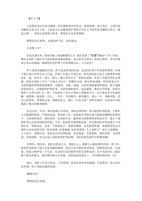 护理部主任护士节优秀讲话稿例文范文