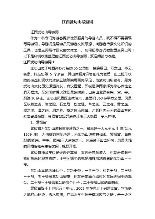江西武功山导游词