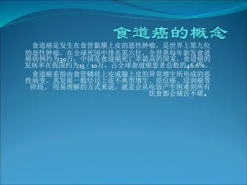食道癌的护理常规
