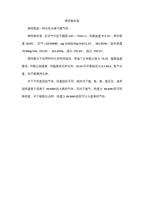高纯氢标准