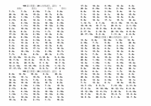 一年级数学100道口算题(20以内纯进位、退位)
