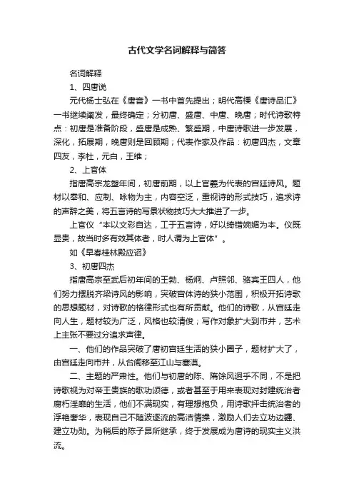 古代文学名词解释与简答