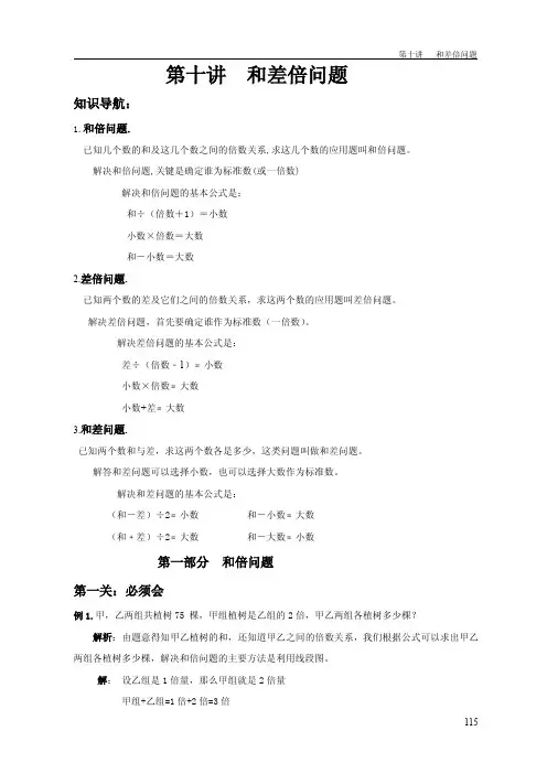 六年级下册数学试题-小升初满分题库：第十讲 和差倍问题(无答案PDF)全国通用