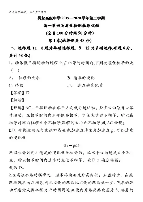 陕西省延安市吴起高级中学2019-2020学年高一下学期第四次质量检测(期末考试)物理试题含解析