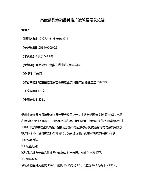 甬优系列水稻品种推广试验及示范总结