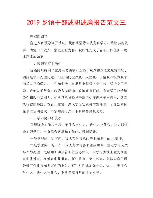 2019乡镇干部述职述廉报告范文三
