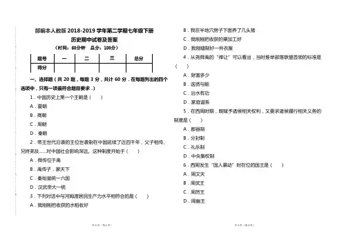 部编本人教版2018--2019学年第二学期七年级历史下册期中试题及答案