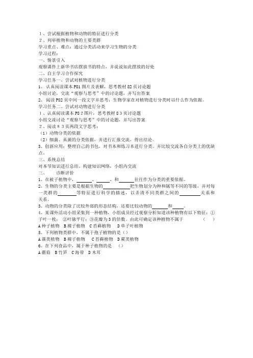 尝试对生物进行分类学案设计教案
