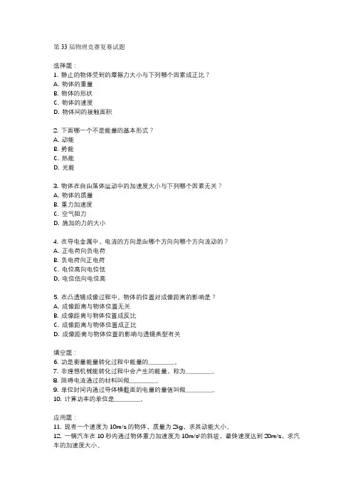 第33届物理竞赛复赛试题
