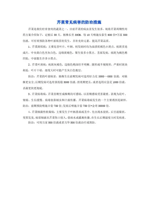 芹菜常见病害的防治措施