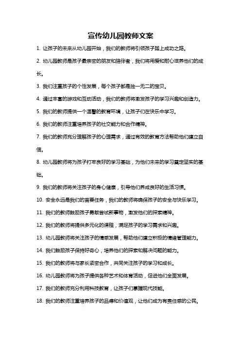 宣传幼儿园教师文案