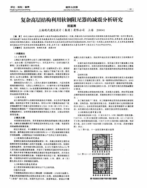 复杂高层结构利用软钢阻尼器的减震分析研究
