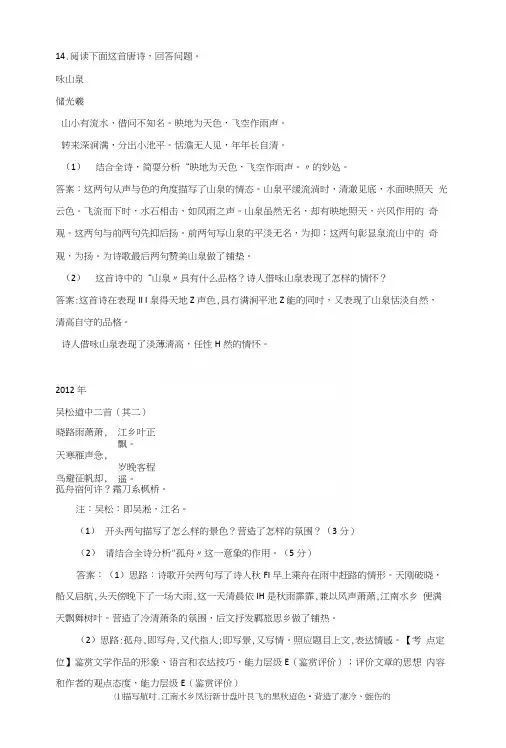 山东高考语文古诗赏析.docx