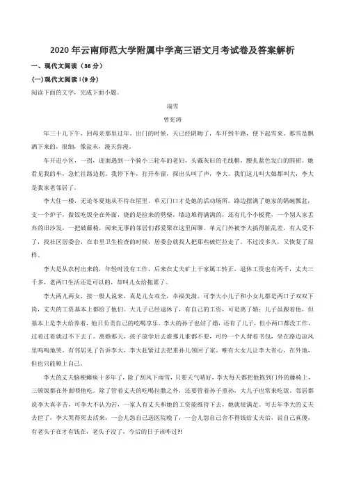 2020年云南师范大学附属中学高三语文月考试卷及答案解析
