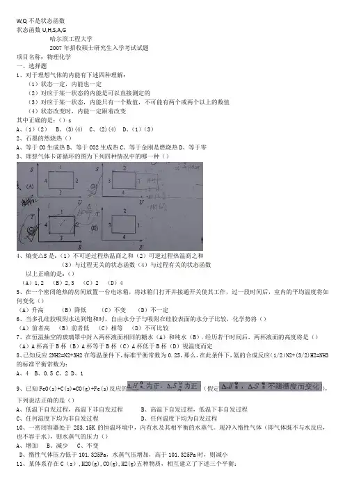 哈尔滨工程大学2007