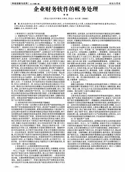 企业财务软件的帐务处理