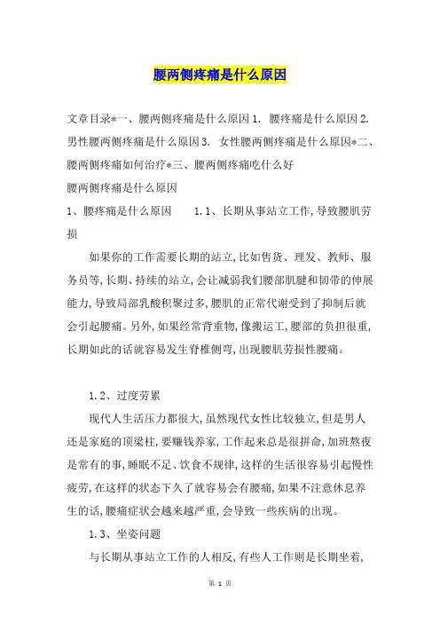 腰两侧疼痛是什么原因