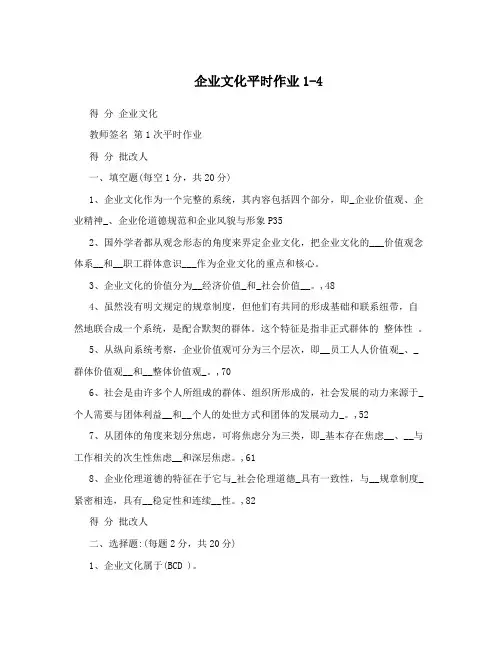 企业文化平时作业1-4