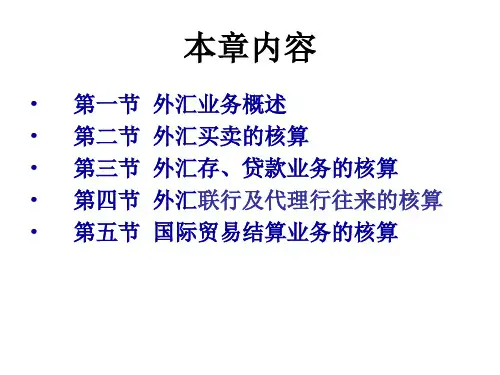 商业银行第八章课件