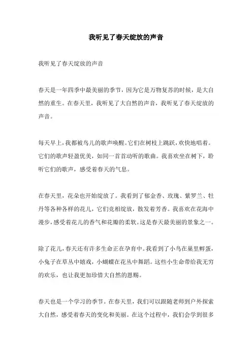 我听见了春天绽放的声音