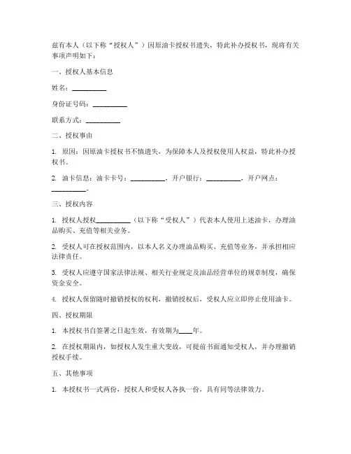 补办油卡授权书