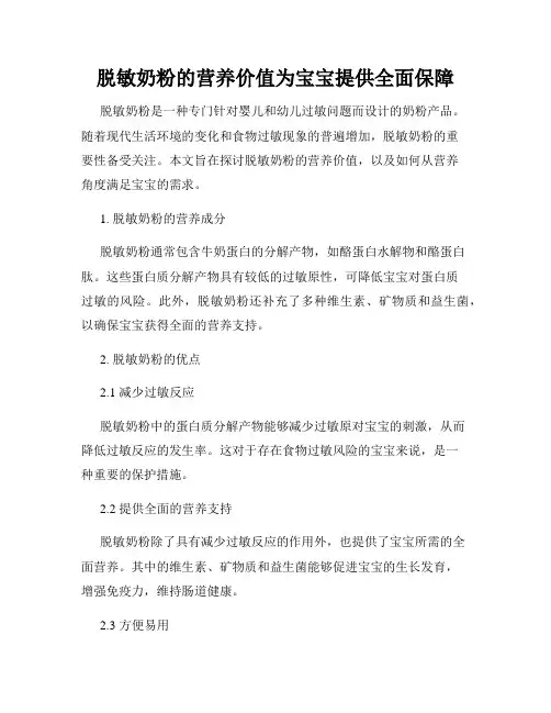 脱敏奶粉的营养价值为宝宝提供全面保障