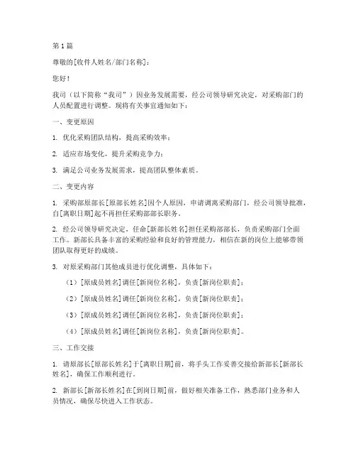 采购人员变更通知函范文(3篇)