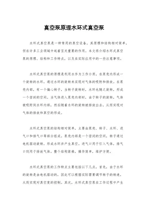 真空泵原理水环式真空泵